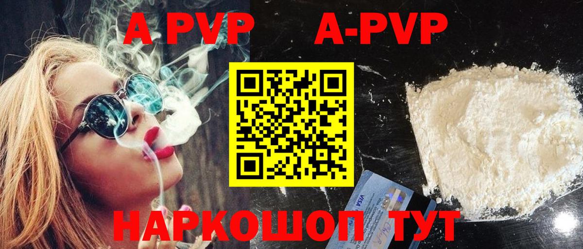 Нурлат  Alpha PVP мука  A-PVP Соль  Alpha-PVP кристаллы  Альфа ПВП  Вход с VPN 