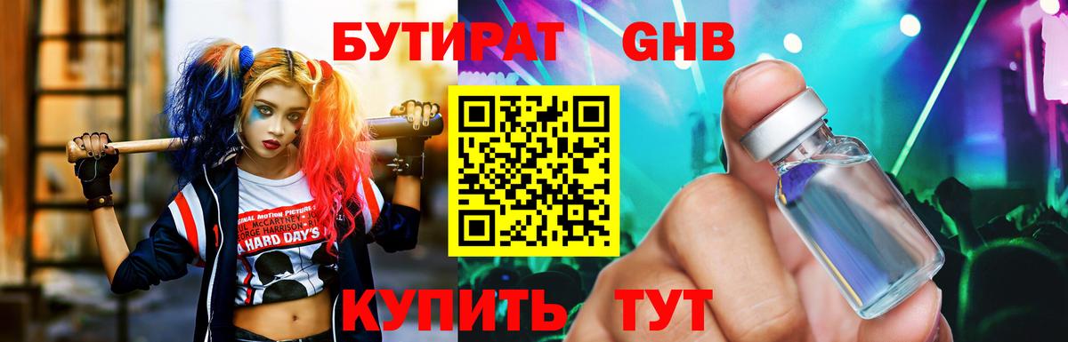Бутират бутик  Вход с VPN  БУТИРАТ  Нурлат 