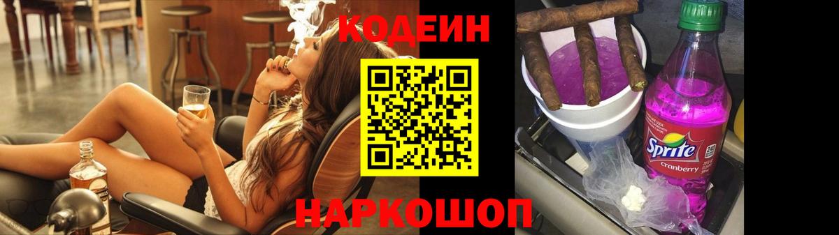 Нурлат  Codein напиток Lean (лин)  Вход с VPN 