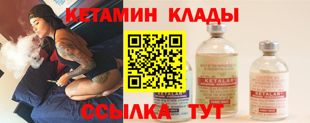 КЕТАМИН VHQ  Вход с VPN  Нурлат 