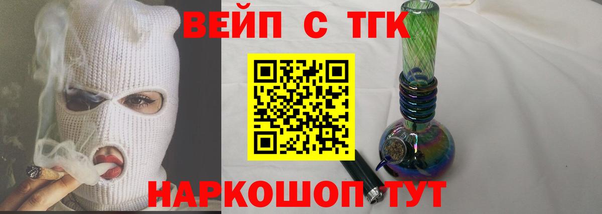 ТГК вейп с тгк Нурлат